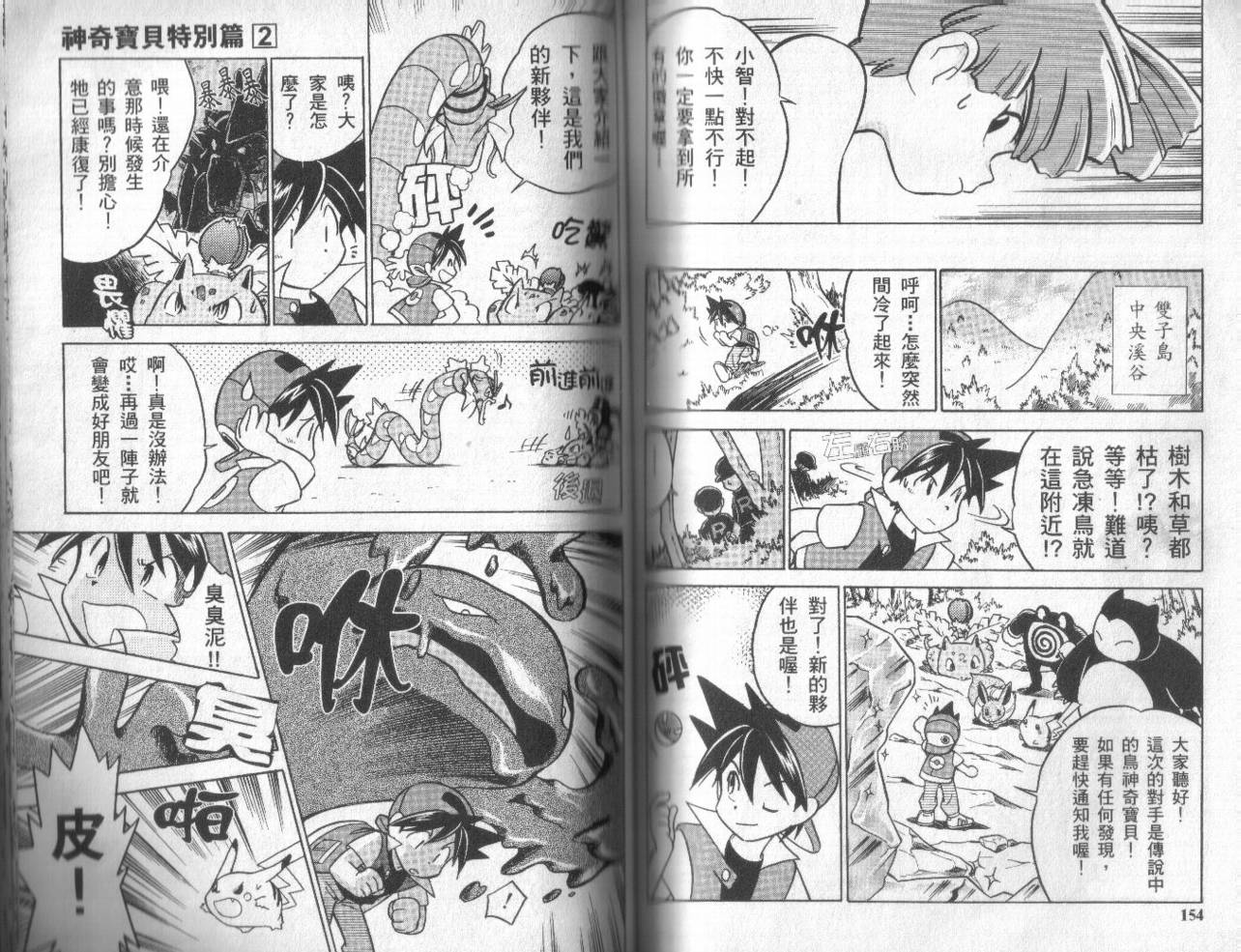 神奇宝贝特别篇韩漫全集-第2卷无删减无遮挡章节图片 