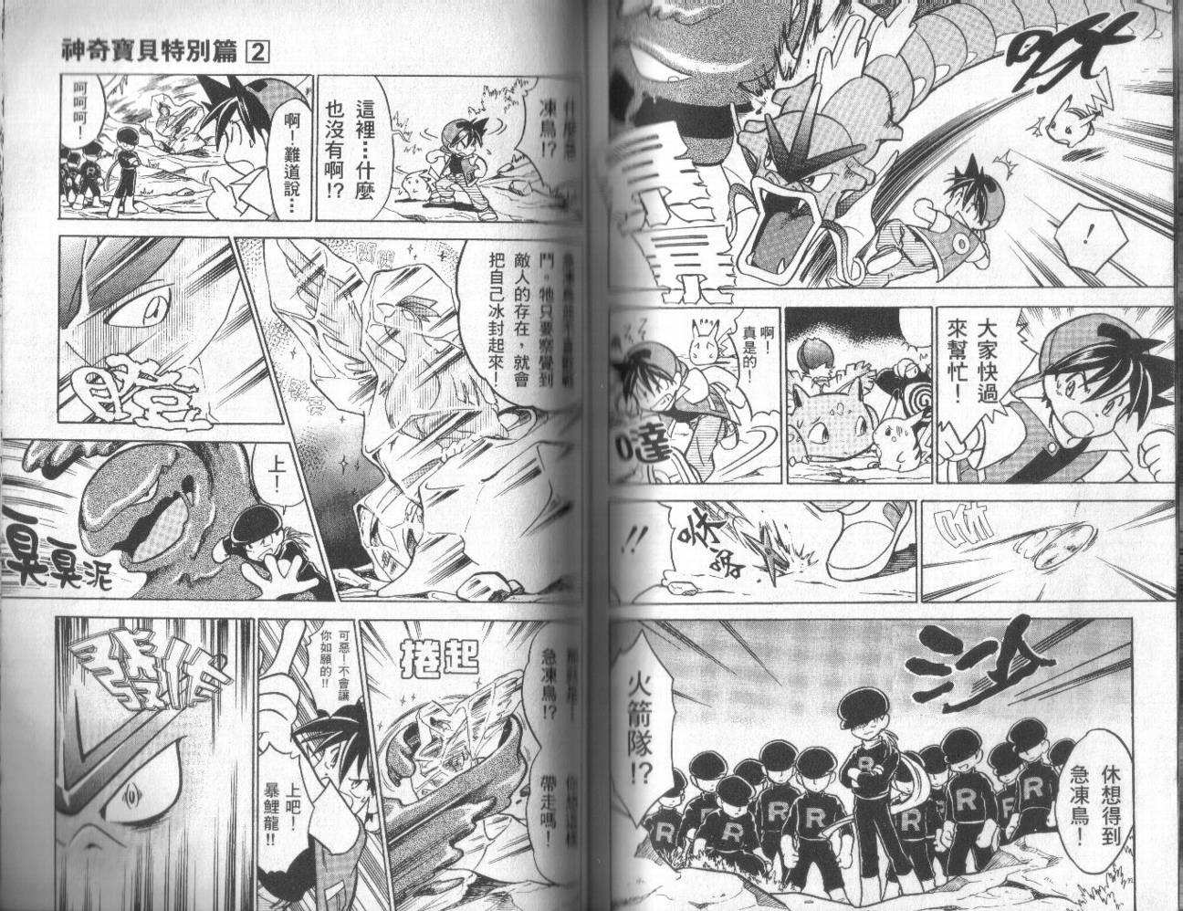 神奇宝贝特别篇韩漫全集-第2卷无删减无遮挡章节图片 