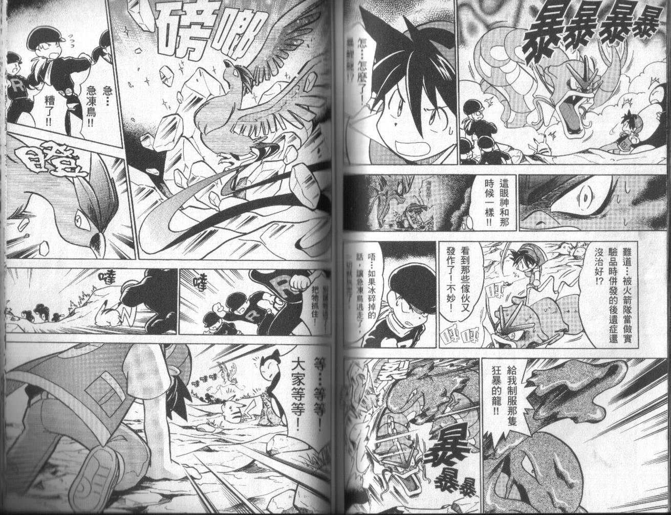 神奇宝贝特别篇韩漫全集-第2卷无删减无遮挡章节图片 