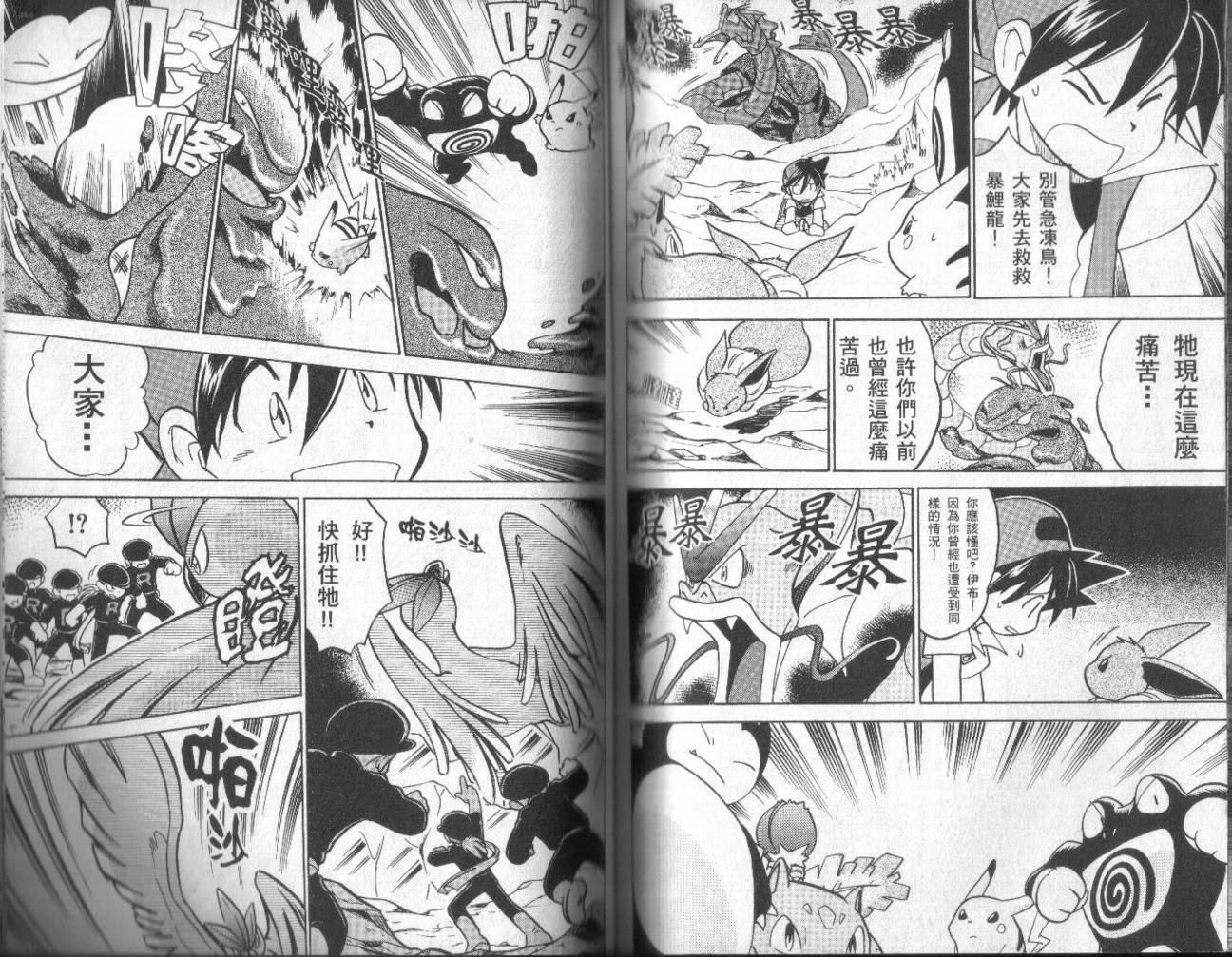 神奇宝贝特别篇韩漫全集-第2卷无删减无遮挡章节图片 