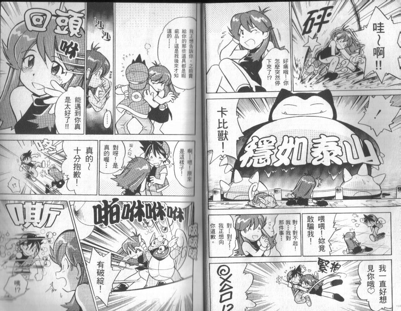 神奇宝贝特别篇韩漫全集-第2卷无删减无遮挡章节图片 