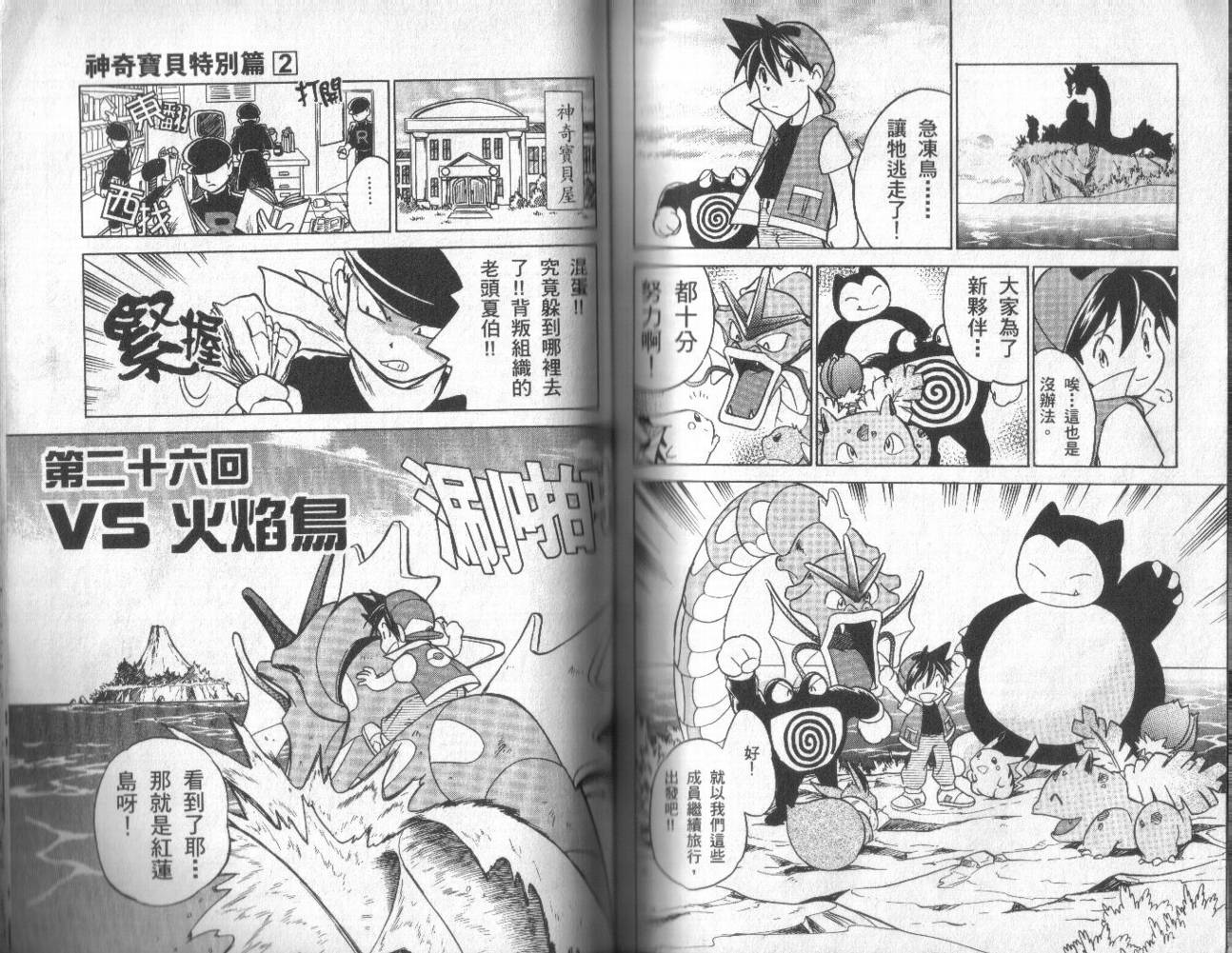 神奇宝贝特别篇韩漫全集-第2卷无删减无遮挡章节图片 