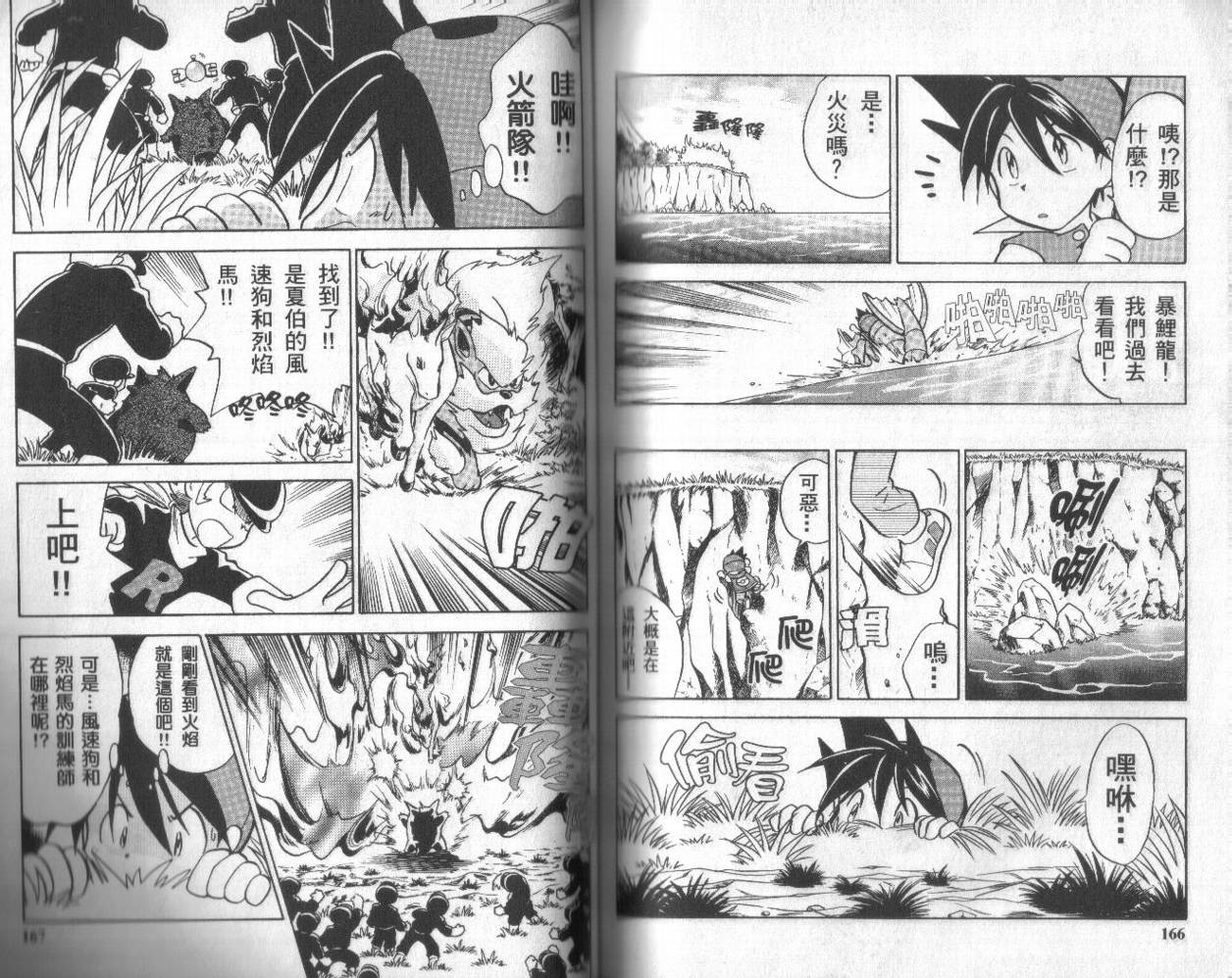 神奇宝贝特别篇韩漫全集-第2卷无删减无遮挡章节图片 