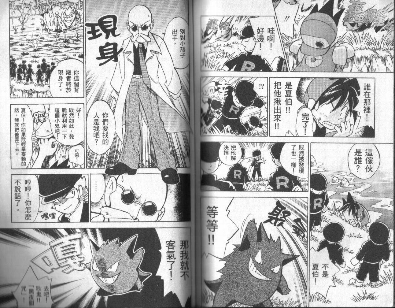 神奇宝贝特别篇韩漫全集-第2卷无删减无遮挡章节图片 