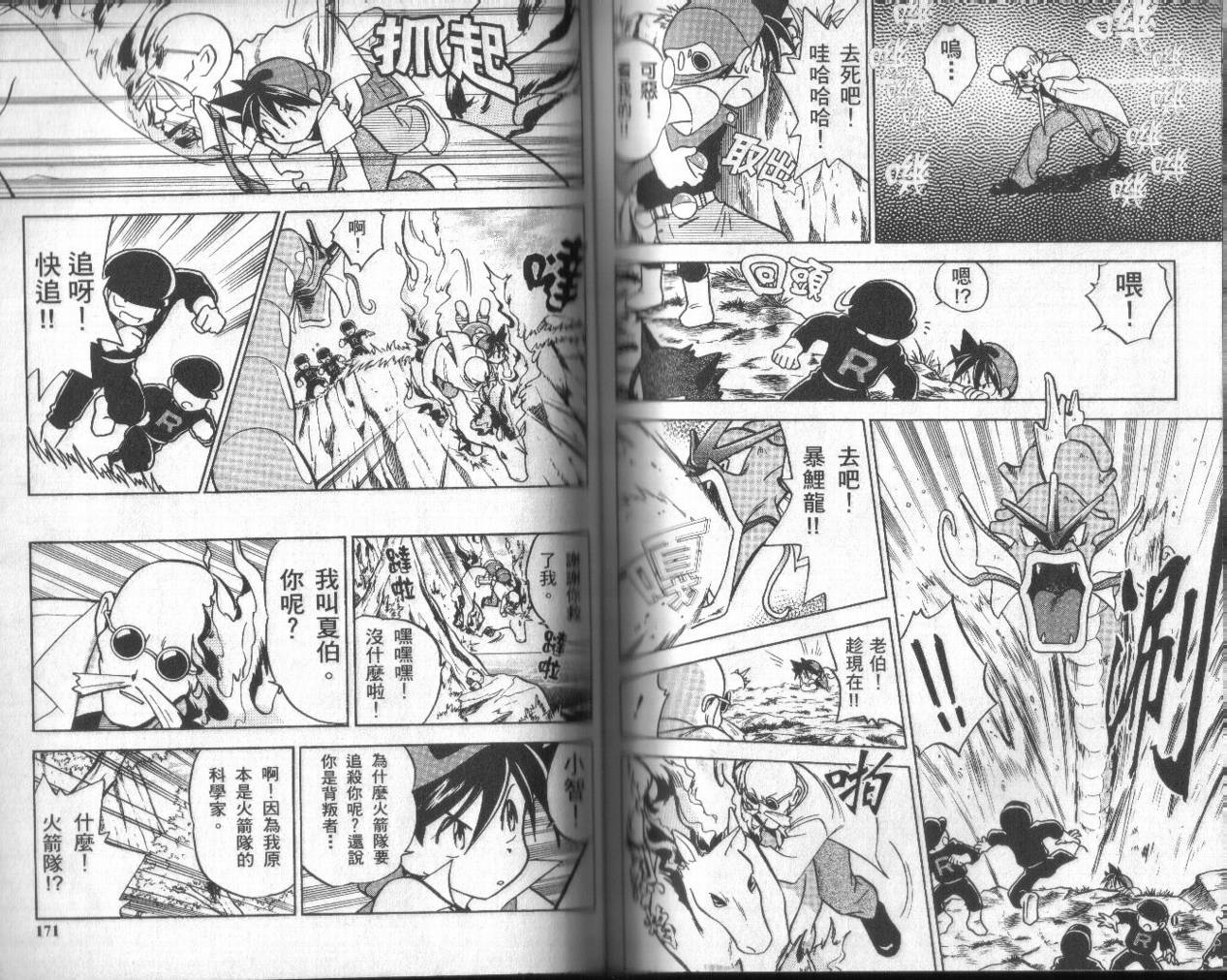 神奇宝贝特别篇韩漫全集-第2卷无删减无遮挡章节图片 