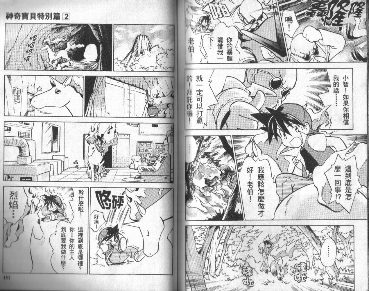 神奇宝贝特别篇韩漫全集-第2卷无删减无遮挡章节图片 