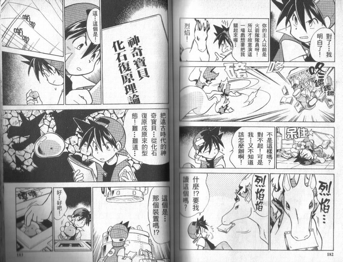 神奇宝贝特别篇韩漫全集-第2卷无删减无遮挡章节图片 