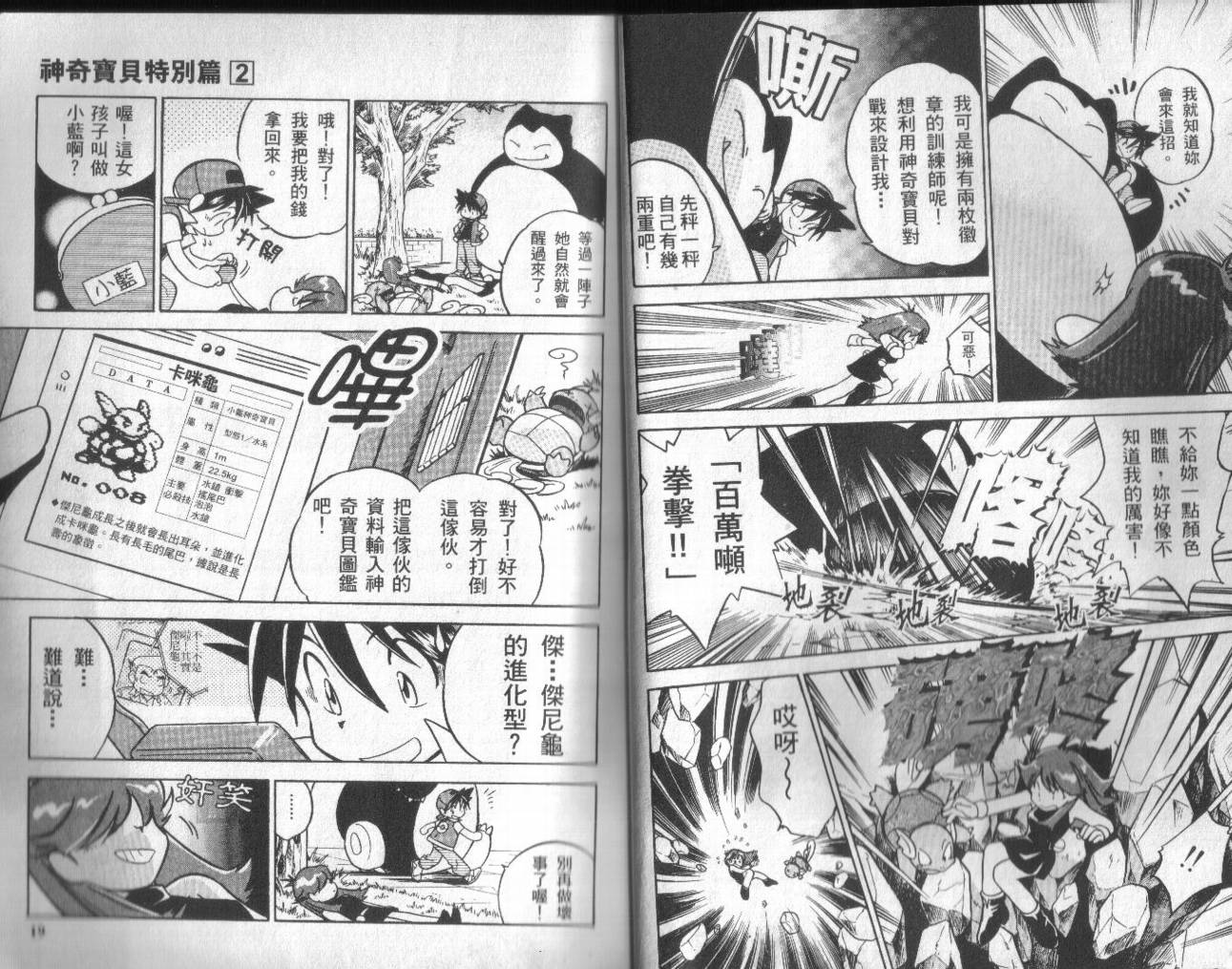 神奇宝贝特别篇韩漫全集-第2卷无删减无遮挡章节图片 