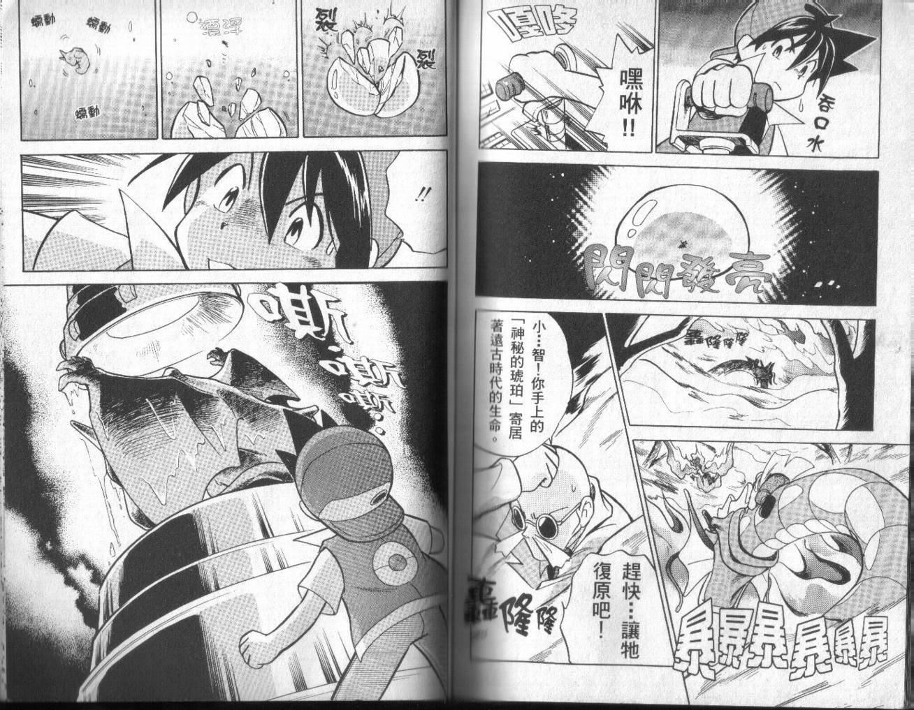神奇宝贝特别篇韩漫全集-第2卷无删减无遮挡章节图片 