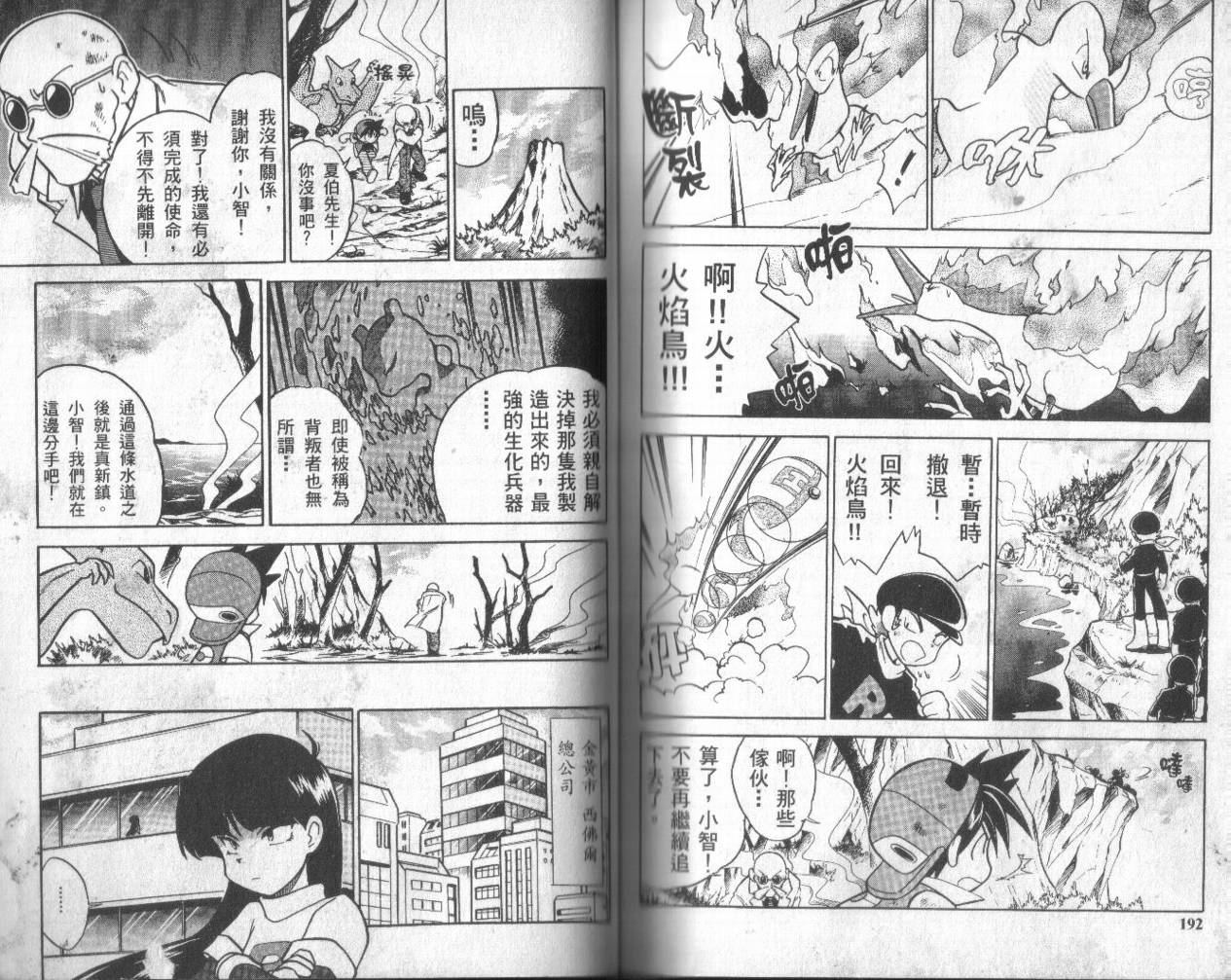 神奇宝贝特别篇韩漫全集-第2卷无删减无遮挡章节图片 