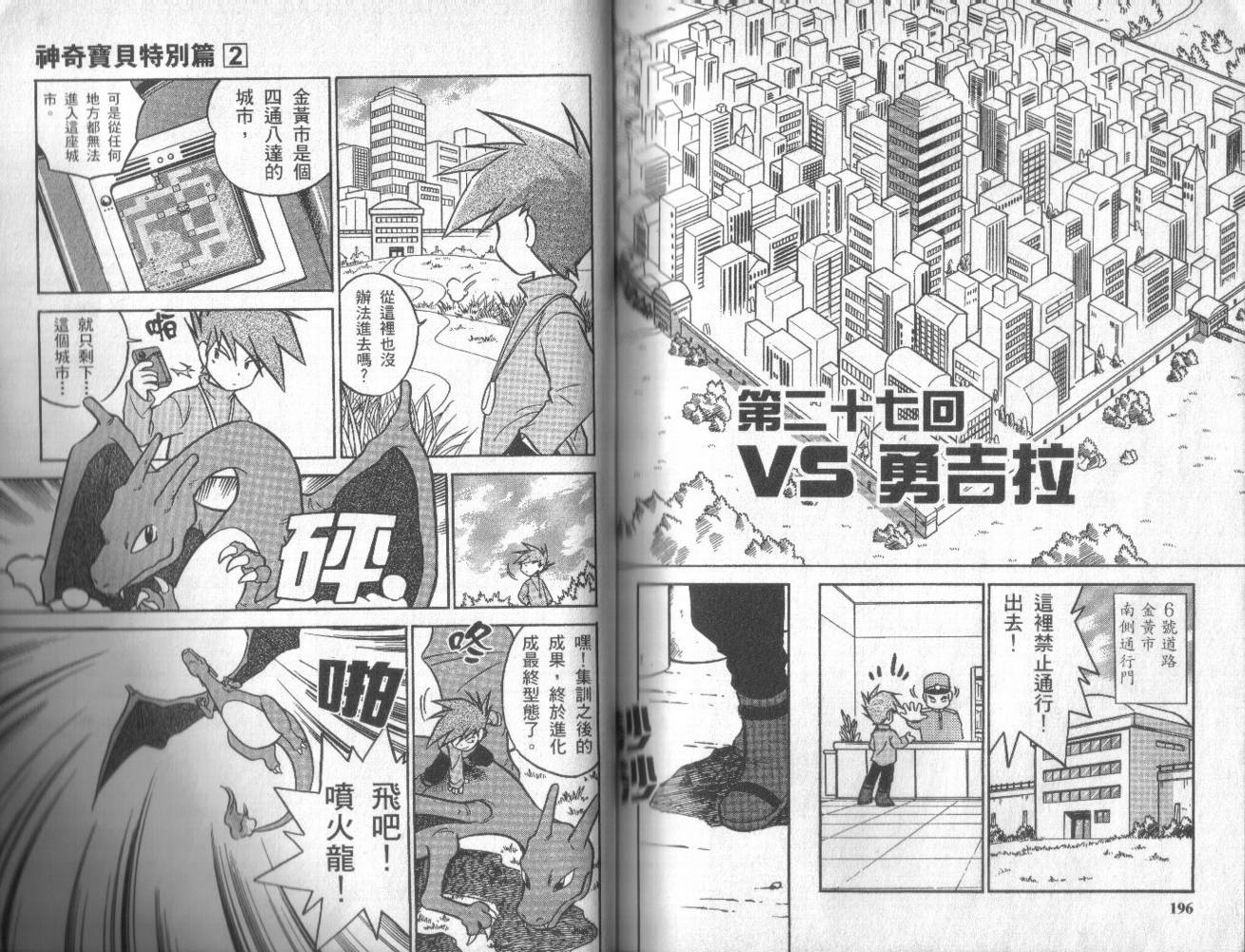 神奇宝贝特别篇韩漫全集-第2卷无删减无遮挡章节图片 
