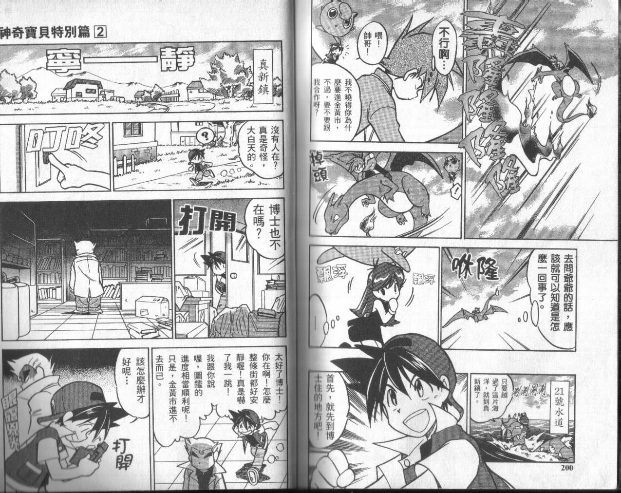 神奇宝贝特别篇韩漫全集-第2卷无删减无遮挡章节图片 