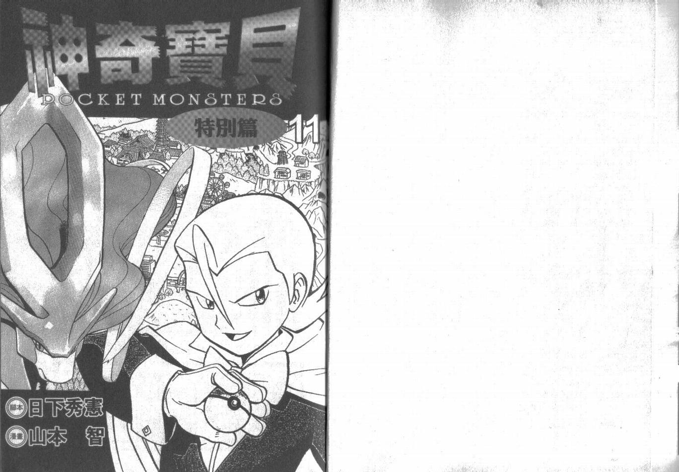 神奇宝贝特别篇韩漫全集-第11卷无删减无遮挡章节图片 