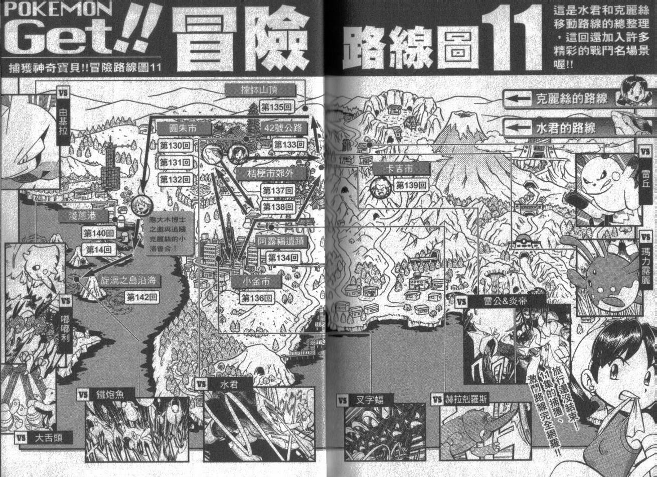 神奇宝贝特别篇韩漫全集-第11卷无删减无遮挡章节图片 