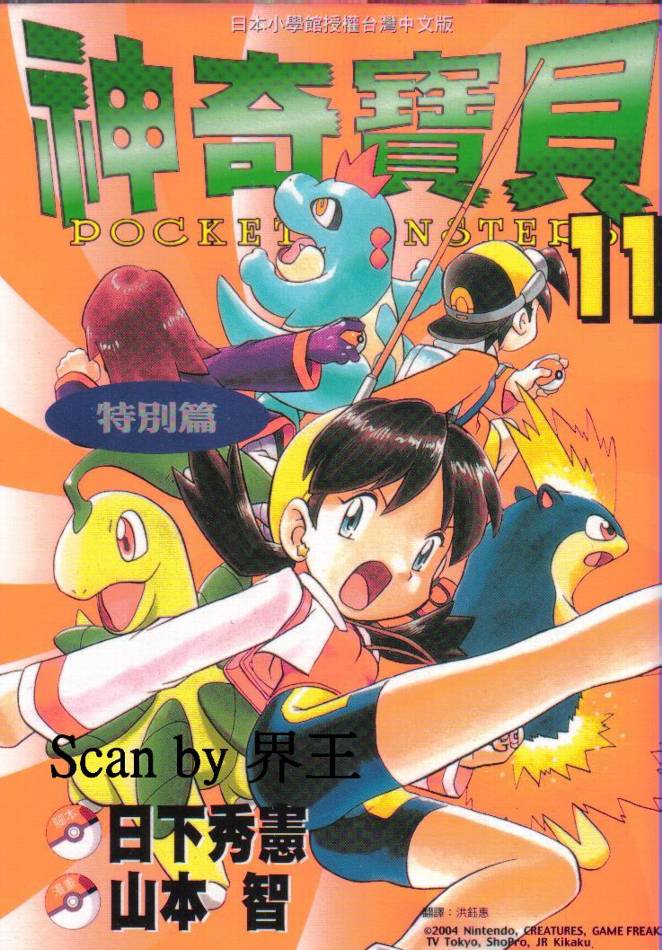 神奇宝贝特别篇韩漫全集-第11卷无删减无遮挡章节图片 