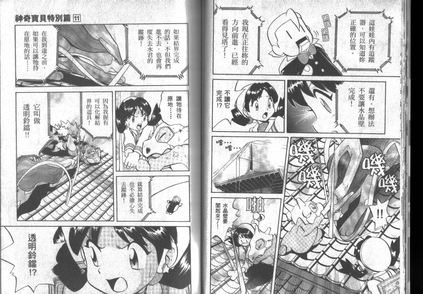 神奇宝贝特别篇韩漫全集-第11卷无删减无遮挡章节图片 