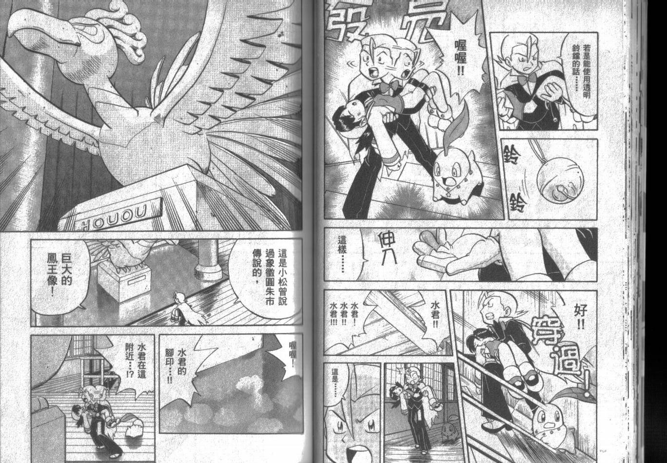神奇宝贝特别篇韩漫全集-第11卷无删减无遮挡章节图片 