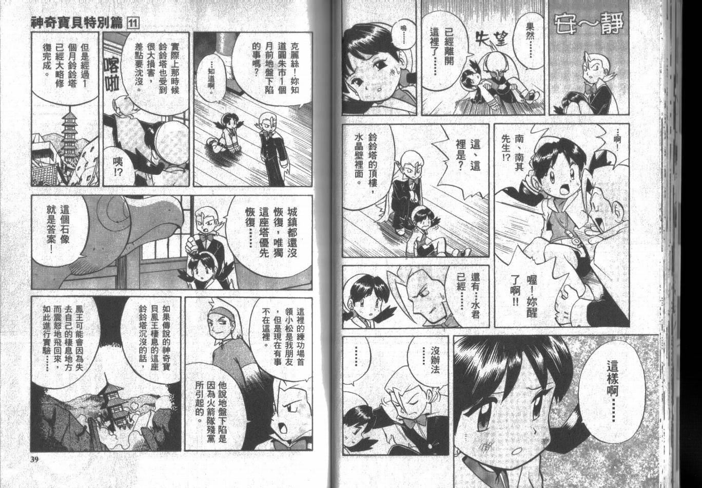 神奇宝贝特别篇韩漫全集-第11卷无删减无遮挡章节图片 