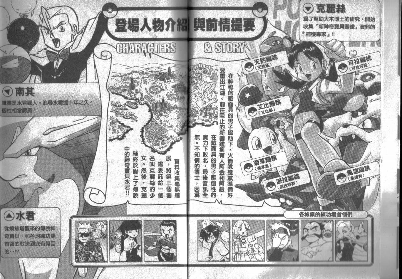 神奇宝贝特别篇韩漫全集-第11卷无删减无遮挡章节图片 