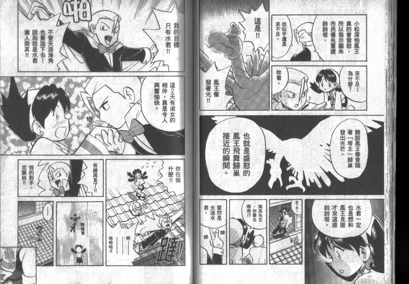 神奇宝贝特别篇韩漫全集-第11卷无删减无遮挡章节图片 