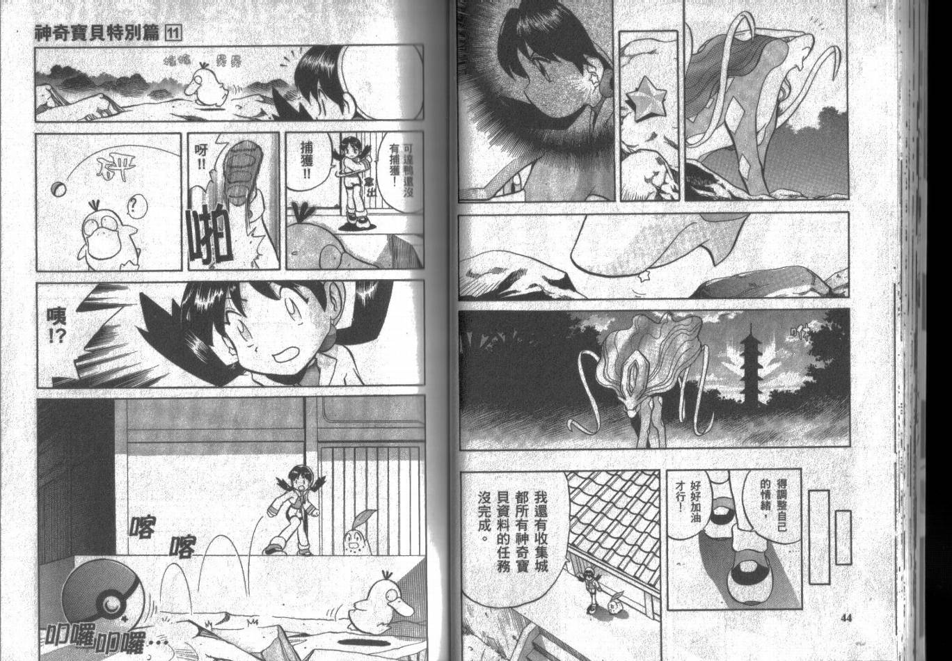 神奇宝贝特别篇韩漫全集-第11卷无删减无遮挡章节图片 
