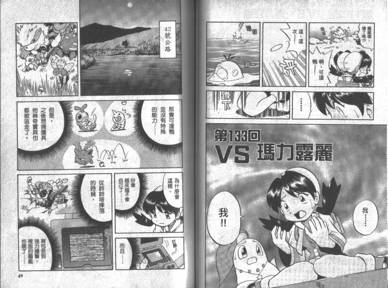神奇宝贝特别篇韩漫全集-第11卷无删减无遮挡章节图片 