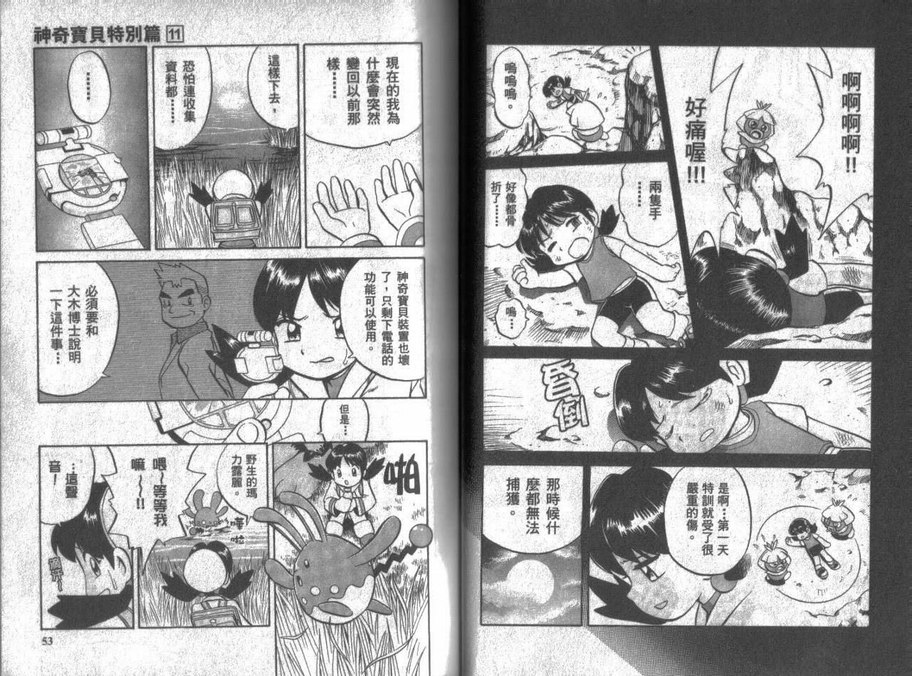 神奇宝贝特别篇韩漫全集-第11卷无删减无遮挡章节图片 