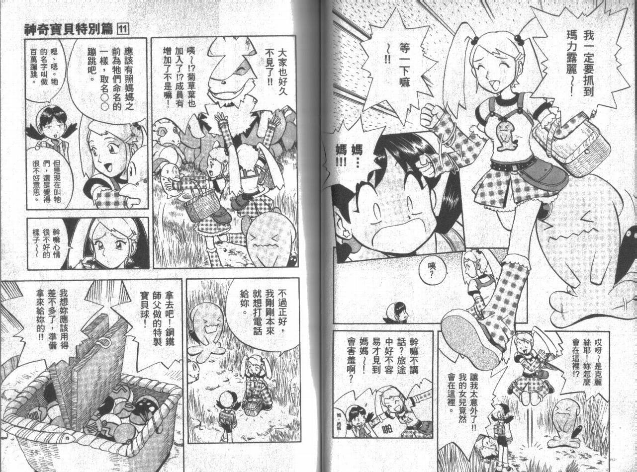 神奇宝贝特别篇韩漫全集-第11卷无删减无遮挡章节图片 