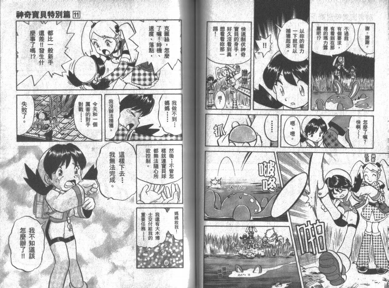 神奇宝贝特别篇韩漫全集-第11卷无删减无遮挡章节图片 
