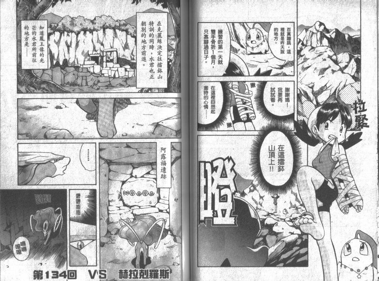神奇宝贝特别篇韩漫全集-第11卷无删减无遮挡章节图片 