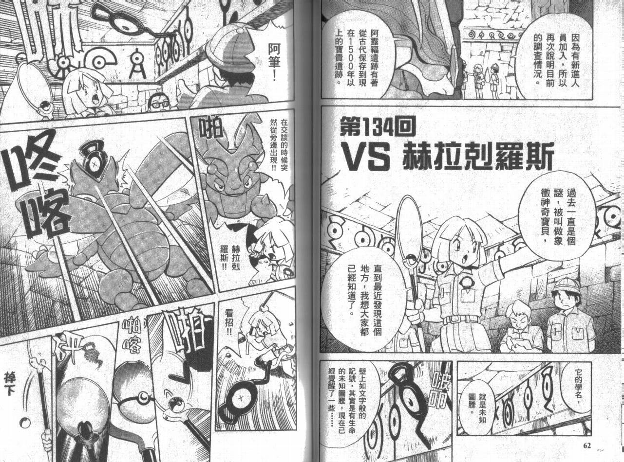 神奇宝贝特别篇韩漫全集-第11卷无删减无遮挡章节图片 