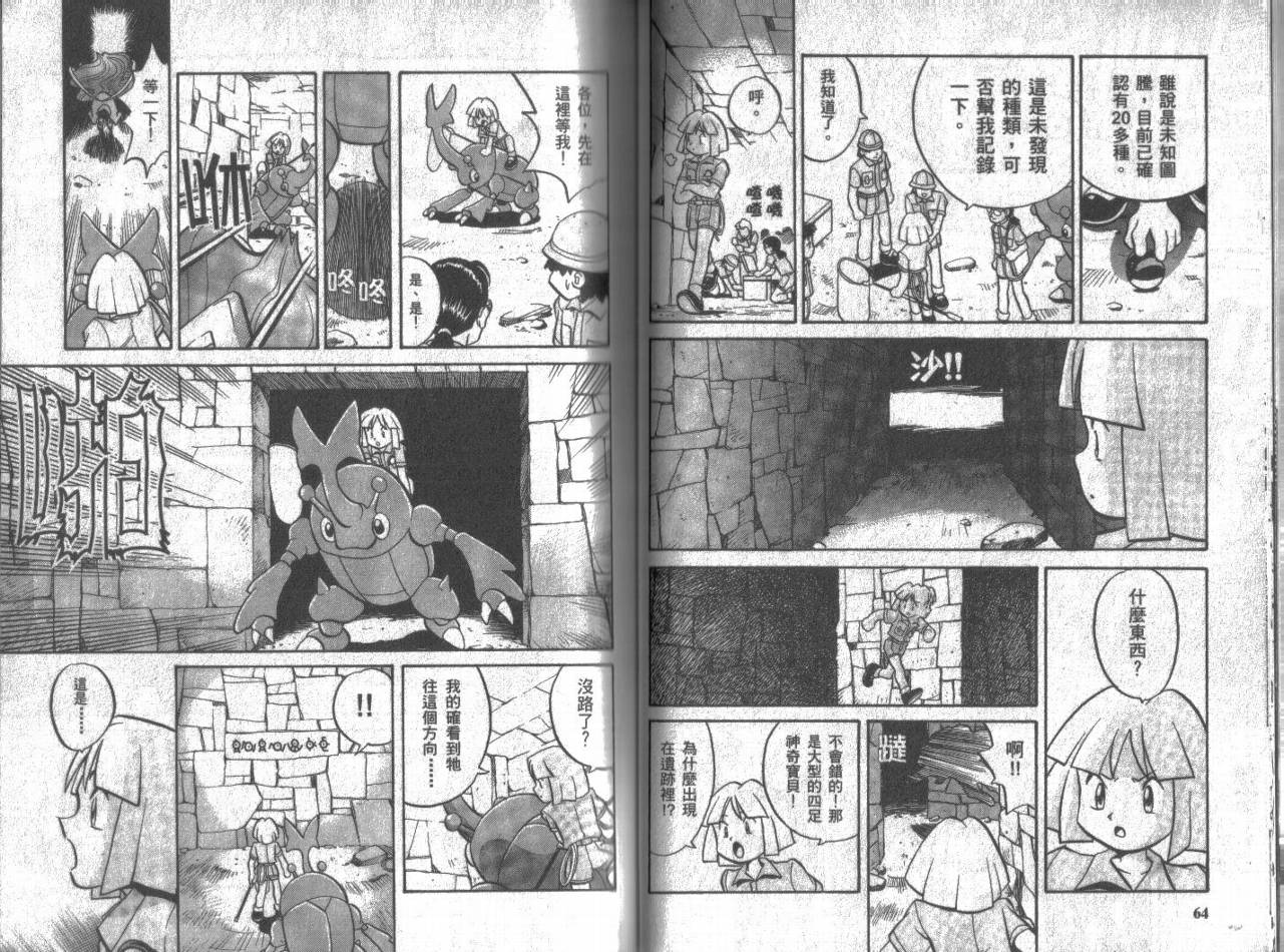 神奇宝贝特别篇韩漫全集-第11卷无删减无遮挡章节图片 