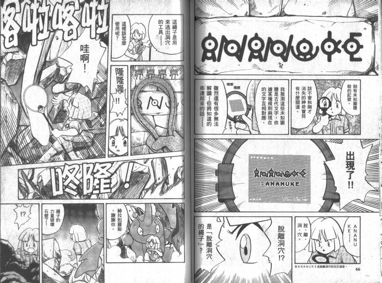 神奇宝贝特别篇韩漫全集-第11卷无删减无遮挡章节图片 