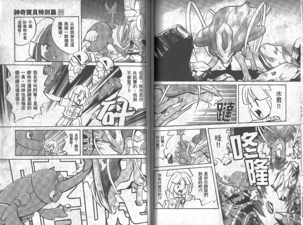神奇宝贝特别篇韩漫全集-第11卷无删减无遮挡章节图片 