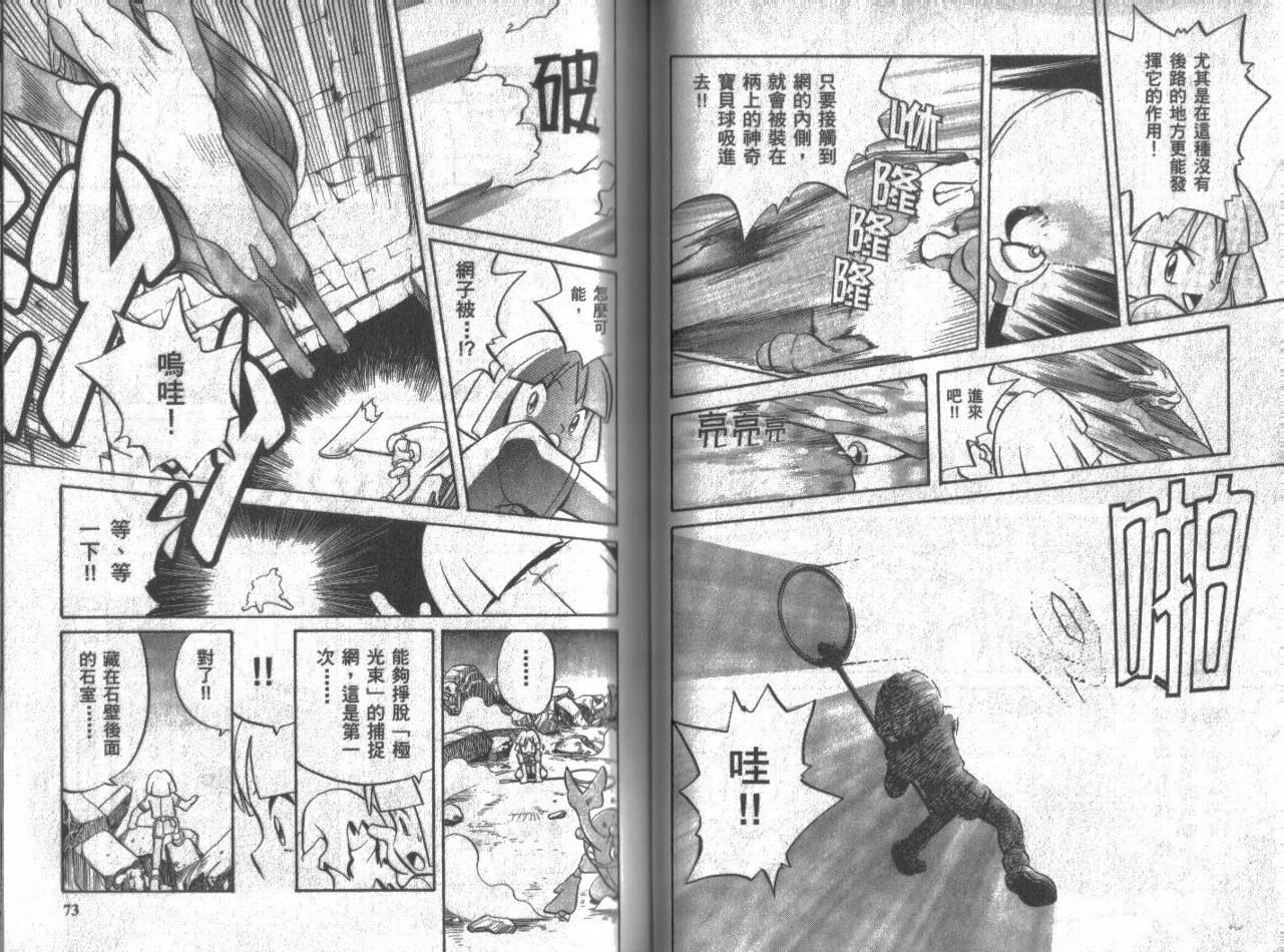 神奇宝贝特别篇韩漫全集-第11卷无删减无遮挡章节图片 