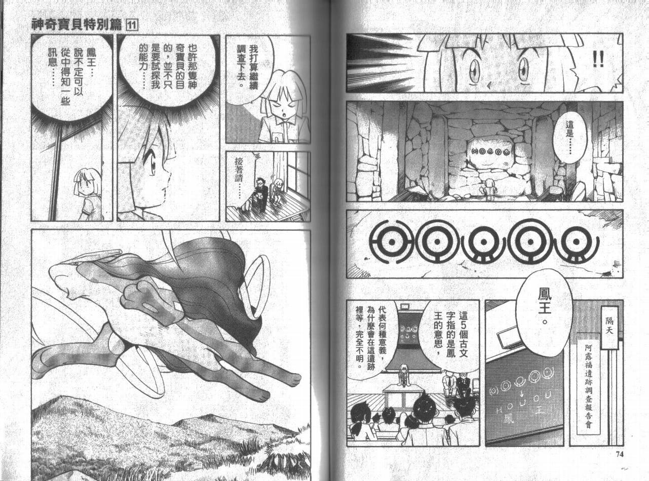 神奇宝贝特别篇韩漫全集-第11卷无删减无遮挡章节图片 