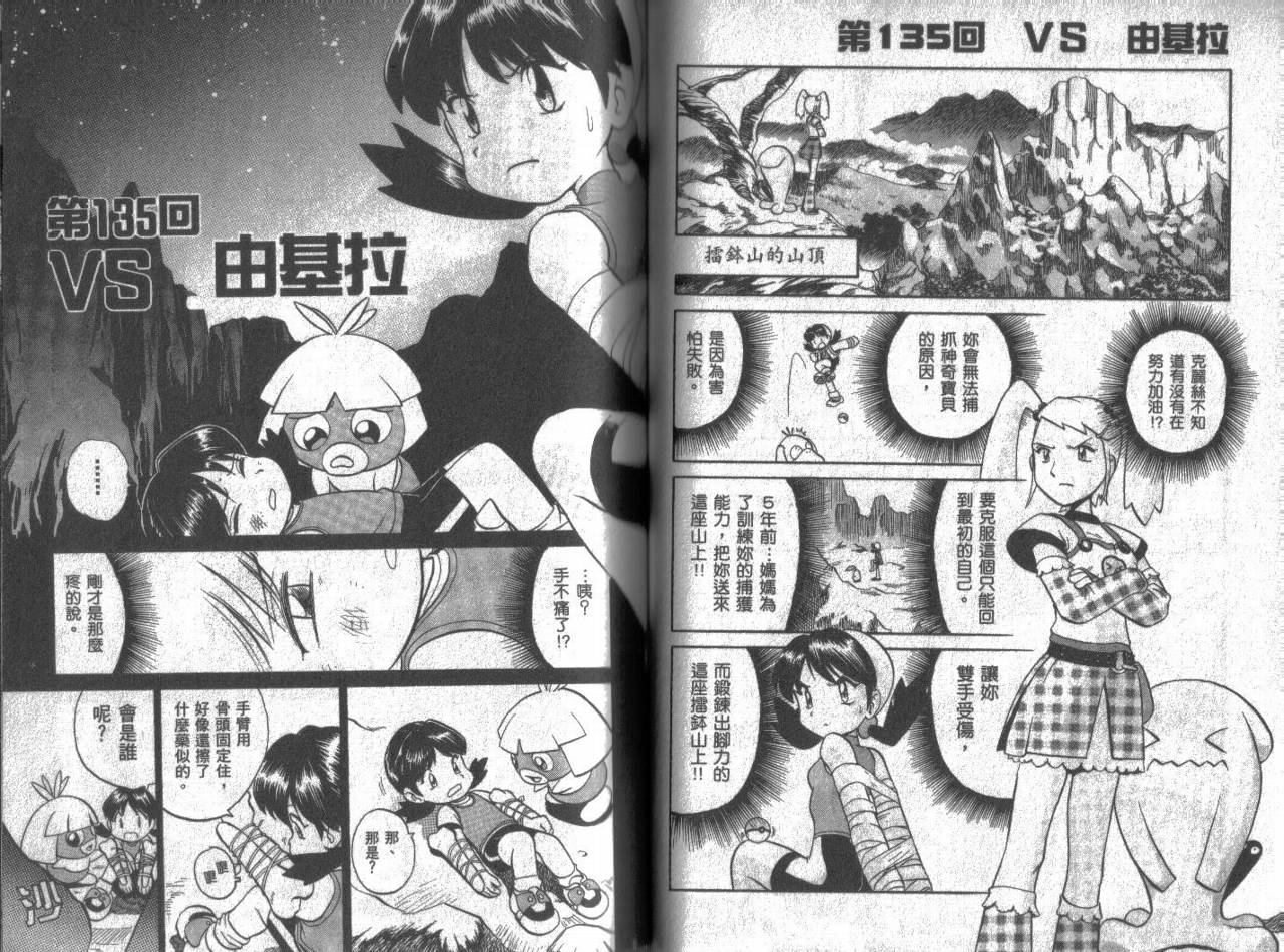 神奇宝贝特别篇韩漫全集-第11卷无删减无遮挡章节图片 