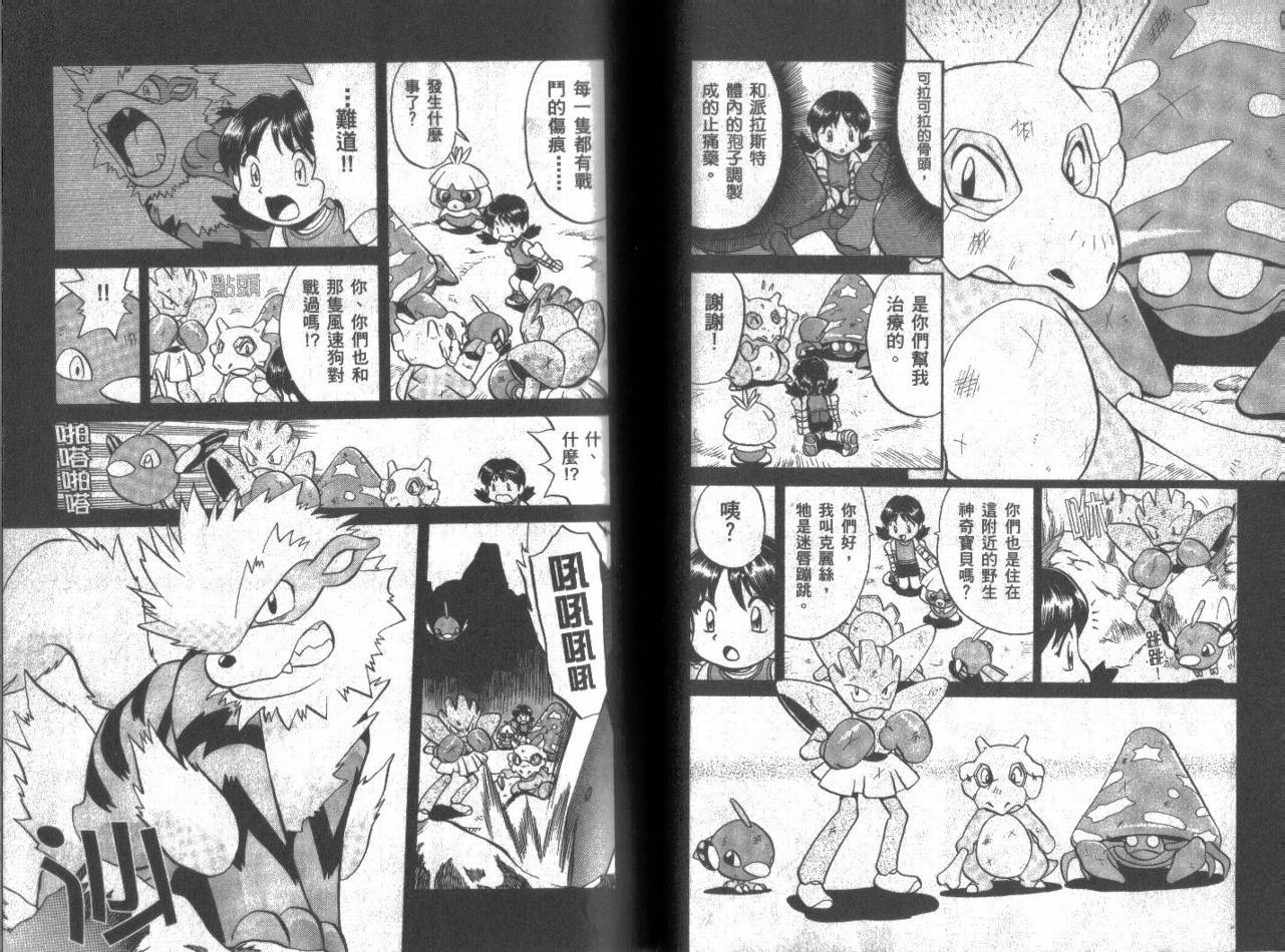 神奇宝贝特别篇韩漫全集-第11卷无删减无遮挡章节图片 