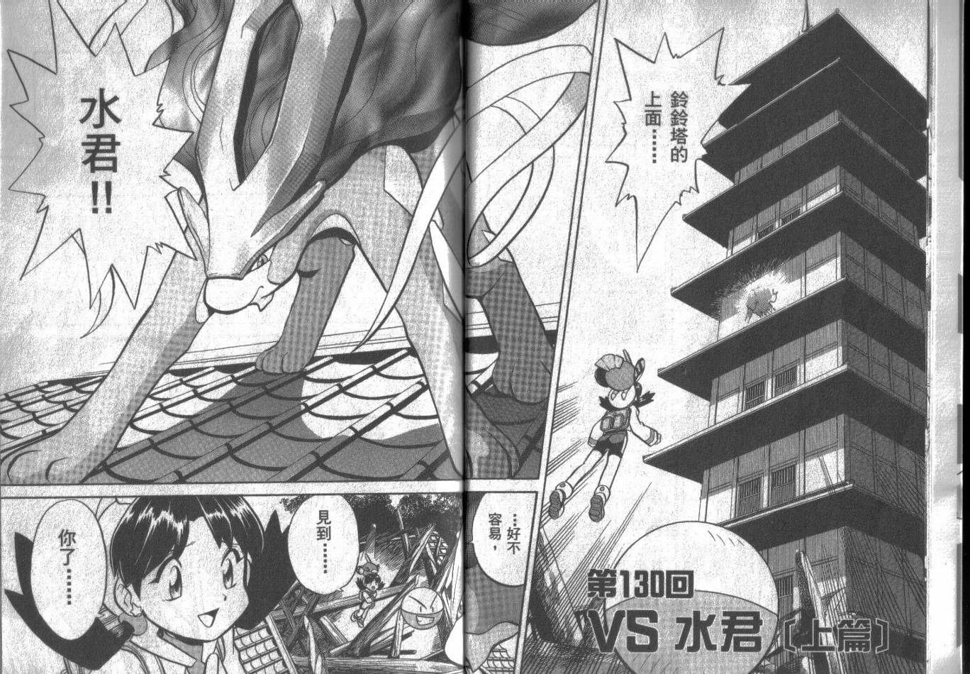 神奇宝贝特别篇韩漫全集-第11卷无删减无遮挡章节图片 