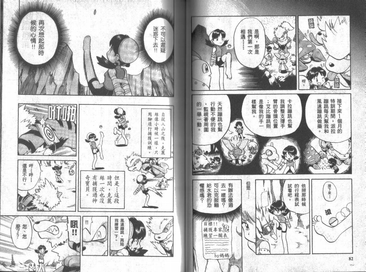 神奇宝贝特别篇韩漫全集-第11卷无删减无遮挡章节图片 