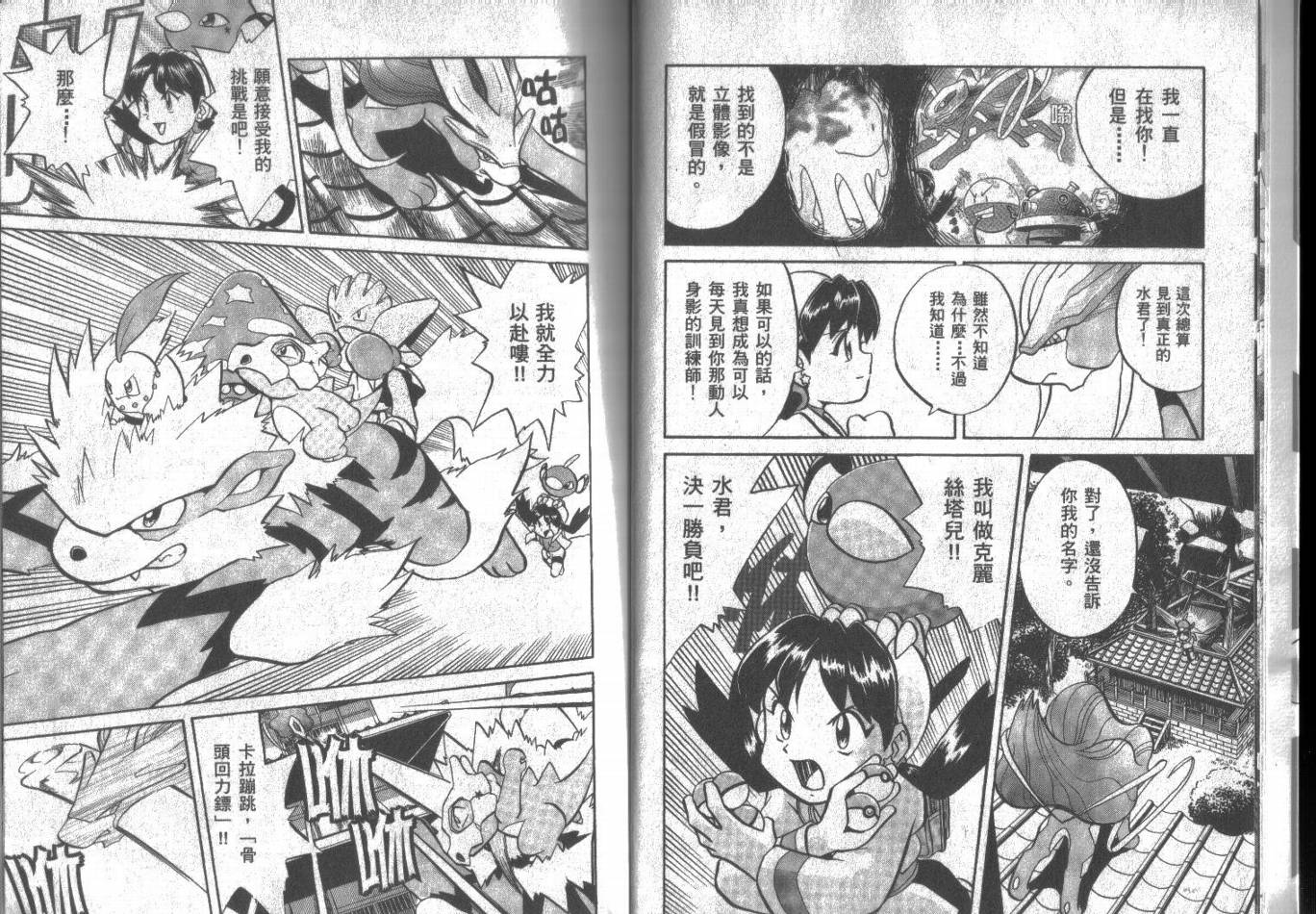 神奇宝贝特别篇韩漫全集-第11卷无删减无遮挡章节图片 