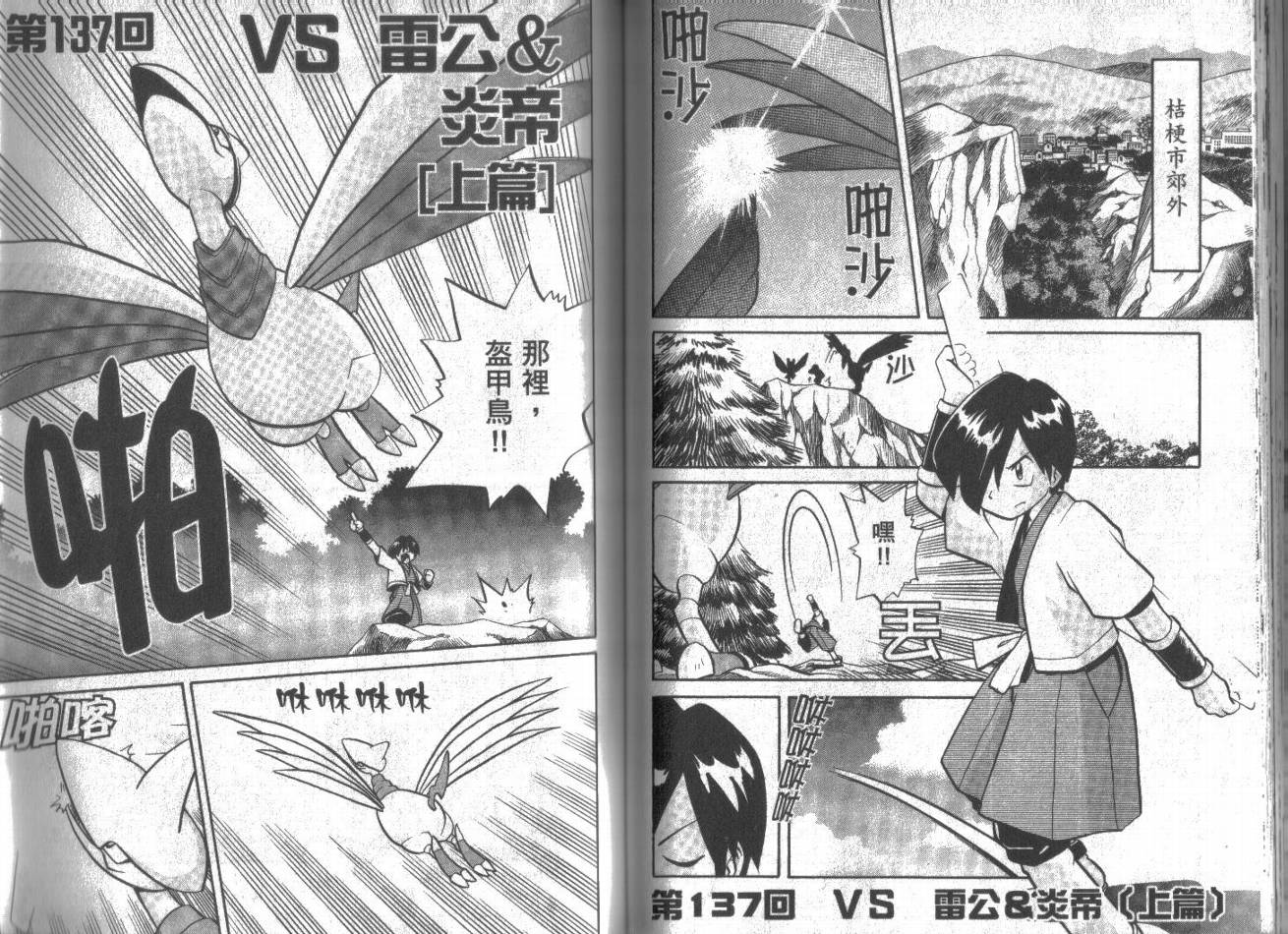 神奇宝贝特别篇韩漫全集-第11卷无删减无遮挡章节图片 