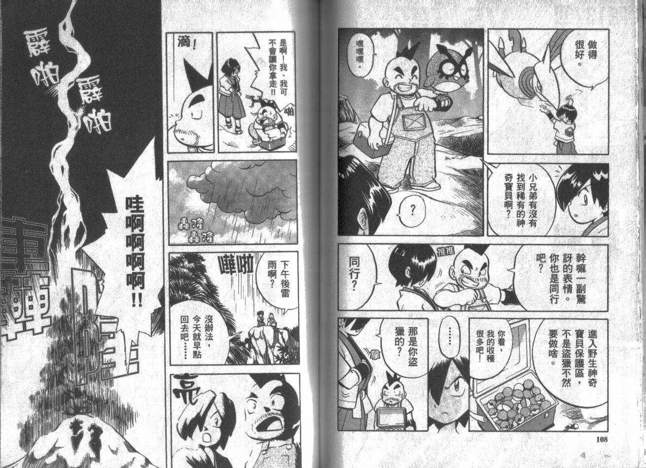 神奇宝贝特别篇韩漫全集-第11卷无删减无遮挡章节图片 