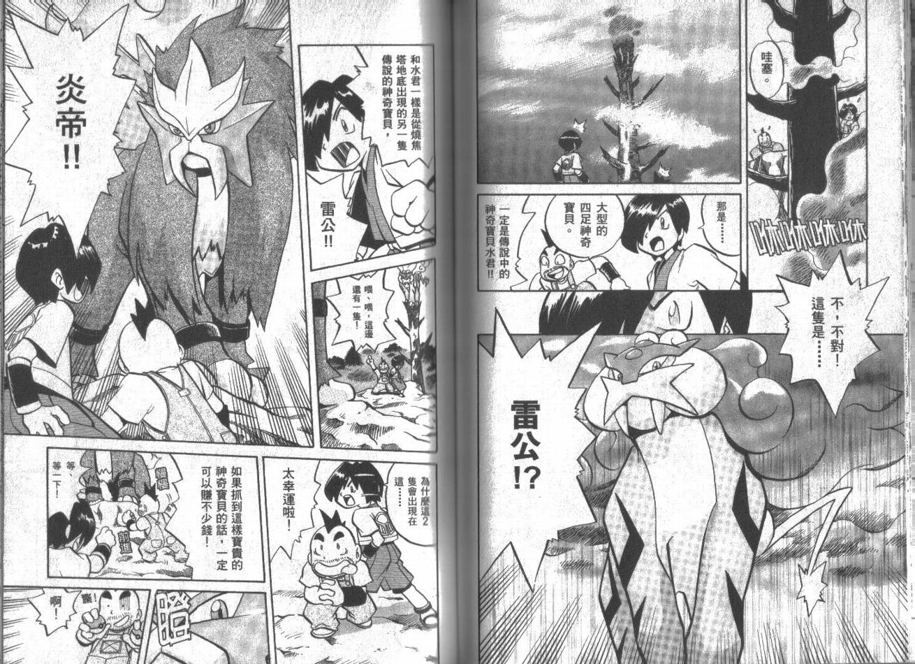 神奇宝贝特别篇韩漫全集-第11卷无删减无遮挡章节图片 