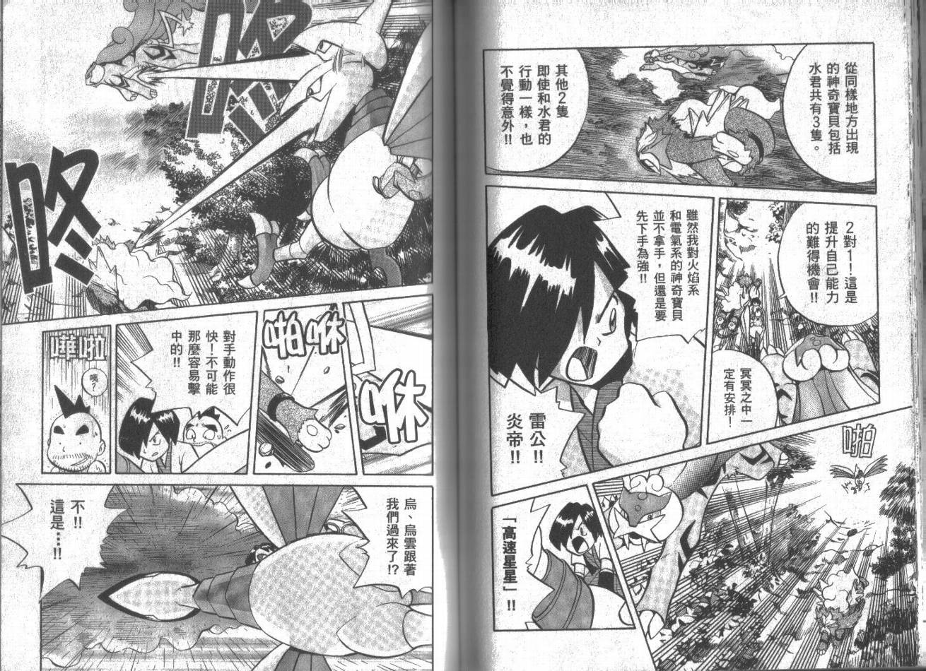 神奇宝贝特别篇韩漫全集-第11卷无删减无遮挡章节图片 