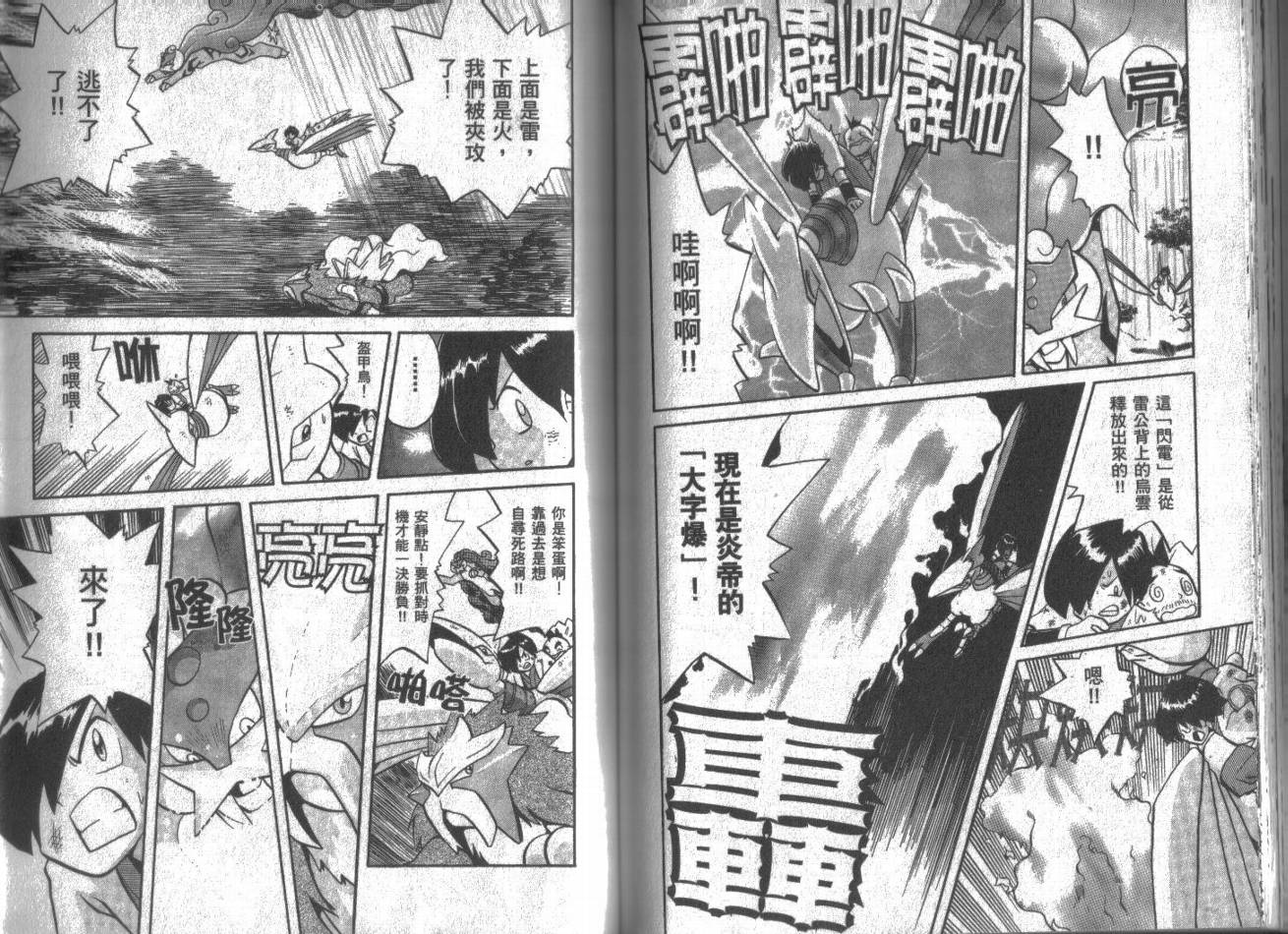 神奇宝贝特别篇韩漫全集-第11卷无删减无遮挡章节图片 