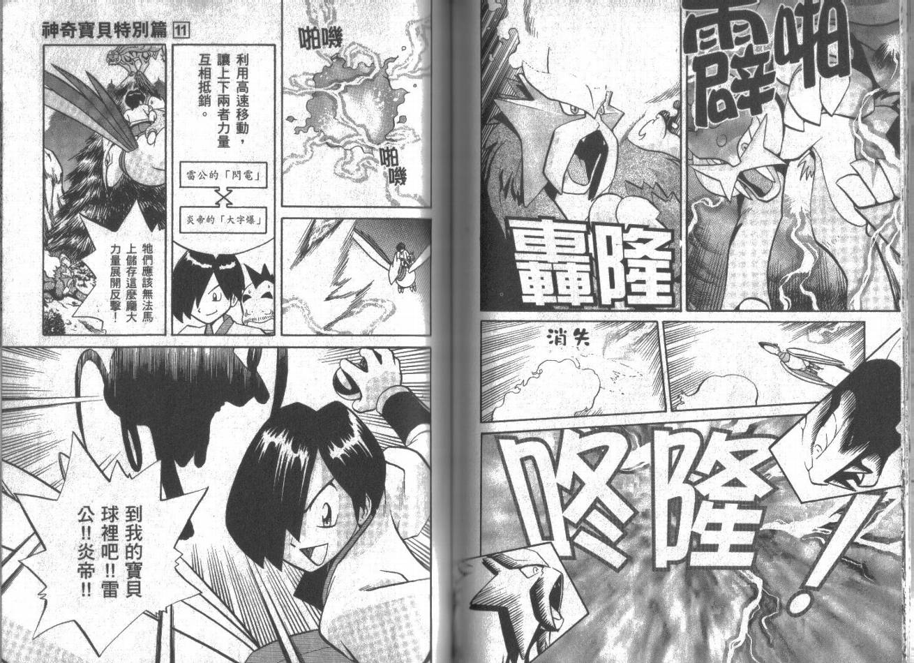 神奇宝贝特别篇韩漫全集-第11卷无删减无遮挡章节图片 