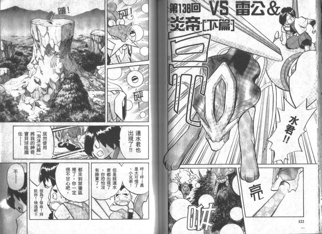 神奇宝贝特别篇韩漫全集-第11卷无删减无遮挡章节图片 