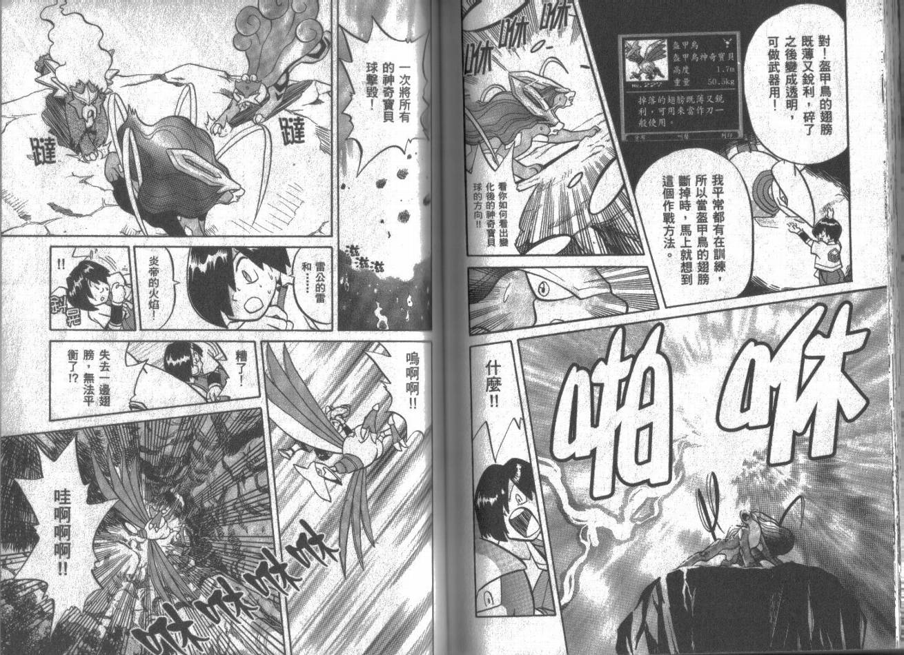 神奇宝贝特别篇韩漫全集-第11卷无删减无遮挡章节图片 