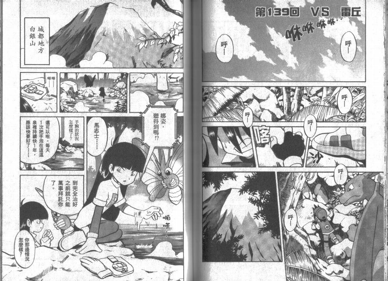 神奇宝贝特别篇韩漫全集-第11卷无删减无遮挡章节图片 